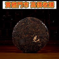 四十年代 敬昌號 小飛版   茶葉 茶餅 茶磚 雲南七子茶餅 金大益 銀大益 千羽孔雀 普洱茶 老白茶 老班章 冰島 老同志 中茶 陳年茶葉 今大福 陳升號 白菜孔雀系列 班章喬木生態餅茶 福今班章古