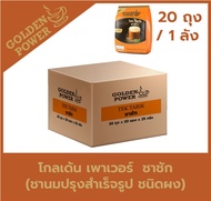 [ยกลัง 20 ถุง] ชาชัก ชานม ตราโกลเด้น เพาเวอร์  (Golden Power Teh Tarik 3in1)