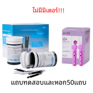 เครื่องวัดน้ำตาลสะสม แอสชัวร์ ชุดตรวจน้ำตาล พร้อมเข็ม และแผ่นตรวจ รับประกัน ตลอดอายุการใช้งาน Assure