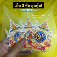 [พร้อมส่ง] งาน DTF ตัวรีดติดเสื้อ โลโก้ 72 พรรษา รีดลงเนื้อผ้าได้ทุกชนิด