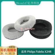 耳機套適用於PhilipsFidelio X2HR耳罩絨布超軟海綿墊