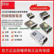 原裝正品臺灣明緯LRS系列24V 12V 開關電源 35W 50W 75W 直流穩壓【優選精品】