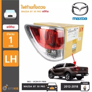 MAZDA ไฟท้ายทั้งดวง พร้อมขั้วและหลอดไฟ MAZDA BT50 PRO ปี 2012-2019  ของแท้ศูนย์