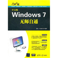 中文版Windows 7無師自通-附光碟 (新品)