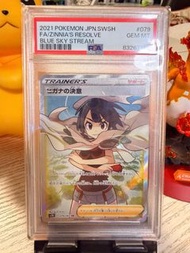 POKEMON 希嘉娜的決心 SR S7R 蒼空流 S7R 079/067 PSA 10