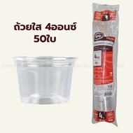 (50 Pieces) 4 Oz. Clear Cups resin EPP K-resin 4oz. 50pcs