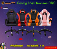 NEOLUTION Gaming Chair Newtron G920 BK/RED/OR/PK รับน้ำหนักได้ถึง100กิโล ปรับระดับสูง-ต่ำได้ 7-10 CM รับประกันสินค้า1ปี