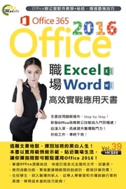 Office 2016 職場Excel＋Word高效實戰應用天書 超媒體出版社