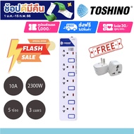 ปลั๊กไฟ รางปลั๊กไฟ ปลั๊กพ่วง มาตรฐาน มอก. ยี่ห้อ Toshino 5 ช่อง 5 สวิตซ์ รุ่น ET-915 รองรับไฟ 2300 ว