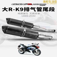 機車改裝排氣 GSXR1000 K9 中段尾段排氣管 GSX-R1000 碳纖維尾段