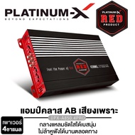 PLATINUM-X เพาเวอร์แอมป์ CLASS-AB 4CH POWERAMP PX-A4500.4RA/PX-A850.4PRD/PX-PA8000.4RX เสียงดี เสียง