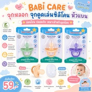 Babi Care Baby Pacifier Silicone Suction Cup Flat Head -BC769