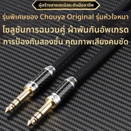 Choseal | สายสัญญาณเสียงทองแดงความบริสุทธิ์สูง 6.5 มม 6.35 มม สเตอริโอ TRS บาลานซ์