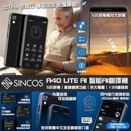 旺角門市 Sincos AI 智能翻譯機 A40 Lite 旅行必備 在線139種語言 廣東話 翻譯拍照 翻譯 ChatGPT