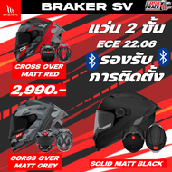 MT HELMET หมวกกัน็อคเต็มใบแว่นสองชั้น รุ่น BRAKER SV