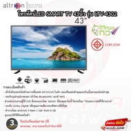 โทรทัศน์ Altron 43นิ้ว SmartTV เล่นเน็ตได้มีดิจิตอลในตัว รุ่น LTV-4302 ประกันหลอดภาพ 3ปี ประกันตัวเครื่อง 3ปี As the Picture One