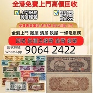 #錢幣 銀紙 舊版人民幣 舊版港紙 香港紙幣 舊鈔 人民幣 港幣 澳門幣 老錢幣 紀念鈔 連體鈔 風景紙 大聖書 鏡架 有利地圖 羅馬兵 大綠鑰匙 光頭佬 車工貳元 紅五元 黑一元 大黑拾  第一二三