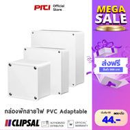 CLIPSAL กล่องพักสายไฟฟ้า ท่อร้อยสายไฟ ยูพีวีซี(สีขาว) PVC Adaptable