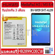 แบตเตอรี่ แท้ Huawei MediaPad M5 8.4/M3 8.4 BV-W09 BTV-DL09 SHT-AL09 SHT-W09 battery แบต HB2899C0ECW 5100mAh รับประกัน 3 เดือน