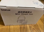 迷你蒸氣熨斗/旅行用/steam iron bokuk