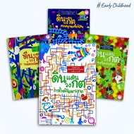 Children's Activity Book Set Of 4 Kingdoms | Maze Brain Training Concentration For Kindergarten Chil