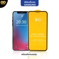 ฟิล์มกระจกโทรศัพท์ Samsung แบบเต็มจอ9D ทุกรุ่น A71 A51 A50 A34 A30 A22 A12 A11 A10 A02s A05 A05s A80 A53 A73 A13 A32