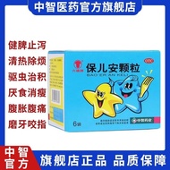 ZEUS/ZEUS ZEUS ZEUS/ZEUS 10g * 6 Bags ZEUS/ZEUS 10g * 6 Bags/Box Baoeran Particles Relieve Heat Repe