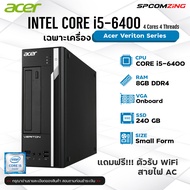 [COMZING] คอมพิวเตอร์ Acer Veriton Core i5-6400 4C/4T | RAM 8GB | SSD 240GB คอมพิวเตอร์ทำงาน เน้นใช้