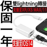 Apple耳機 IPhone 11 pro MAX X XS 8 7 XR轉接線 Lightning 轉接頭充電聽歌通話