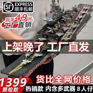 2024 Aircraft Carrier Building Block Toys Assembled Aircraft Carrier Model Fujian Ship Warship Boy M