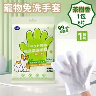 【茶樹清香】寵物免洗清潔手套 狗狗/ 貓咪/幼犬/幼貓乾洗清潔除臭手套 寵物清潔用品  平行進口