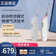 【公司貨免運】沖牙機hx8331家用電動成人噴氣式潔牙器水牙線可攜式hx8431