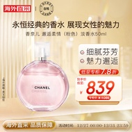 香奈儿（Chanel）邂逅柔情淡香水50ml 粉邂逅 女士香水 生日礼物 彩妆礼物