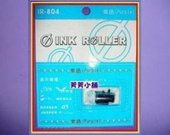 ir804優美(ub) .堅美(jm).ust .色帶.卡鐘墨球.卡鐘墨輪.jm170 .jm1200. jm3600. p2001.p2008.irR-804.gt-3700.er168.er268