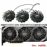 MSIRTX 3060 3060ti 3070 3080 3090 VENTUS萬圖師顯卡風扇