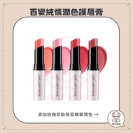 [Han's Aimei] Jung saem mool Variety Pure Erotic Touch-Up Lip Balm Moisturizing Nude Color 2023 New 
