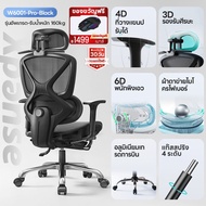Xpanse W6001 เก้าอี้เพื่อสุขภาพ Ergonomic Chair การออกแบบใหม่ที่อัพเกรดทั้งหมด 6D สำหรับการติดตามรอง