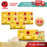 Bonback รังนกแท้ คอลลาเจนสูตร ไซลิทอล 75 มล. (กล่องยูนิต 6แพค 18ขวด) บอนแบค ชุดเครื่องดื่มรังนกสำเร็