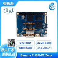 【可開發票】香蕉派 Banana Pi BPI-P2 Zero 四核開源開發板,支持PoE網絡供電