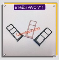 ถาดซิม (Simdoor) vivo V11i / V11 Pro / V15 /V7 / V7 Plus