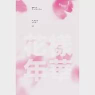 BTS防彈少年團 / 花樣年華《CD+DVD粉紅版》