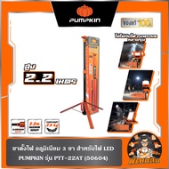 🧡พร้อมส่ง🧡ไฟ LED แบบไฟโคมส่องพื้นที่รอบด้าน 360 องศา INF-50AL4 PUMPKIN (50603) แบต 4.0Ah x 1 ก้อน ต