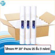 ไส้กรองตู้น้ำหยอดเหรียญ ไส้กรองหยาบ PP ขนาด 20 นิ้ว ยี่ห้อ iFresh Tema Unipure AQUATEK Purtrex⭐ราคาส่ง⭐ ⭐แบบยกลัง⭐