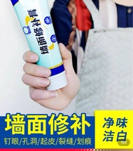 牆面修補膏