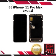 หน้าจอพร้อมทัชสกรีน iphone 11pro Max (งานแท้) (รองรับการใช้งานทรูโทน) จอไอโฟน หน้าจอไอโฟน จอมือถือ หน้าจอมือถือ หน้าจอโทรศัพท์ (มีรับประกัน)