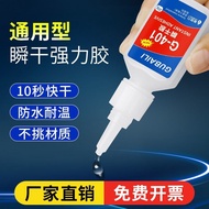 401 402 403 406 416 460 495 496 Powerful Universal Quick-Drying Instant Glue Plastic Metal