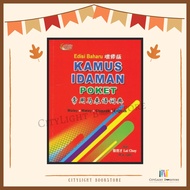 [CITYLIGHT] Kamus: 常用马来语词典 (增修版) Kamus Idaman Poket (BM-BM-BC-BI)- UPH