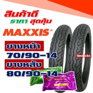 ยางแม็กซิส Maxxis ยางนอกฟีโน่ , ยางfino 70/90-14 , 80/90-14 ยางนอกขอบ14 , ยางใน กดเลือกได้เลย