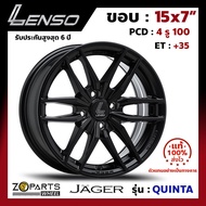 ล้อแม็ก Lenso JAGER-QUINTA ขอบ 15x7 นิ้ว PCD 4x100 ET 35 สี MK