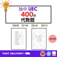 [Softcopy PDF📚] 独中 UEC 统考 数学参考书（英文版本） | 初中 一 二 三  | 独中数学练习 | Math Exercise Book Worksheets